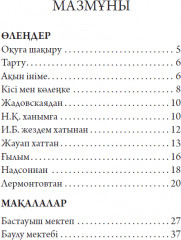 Оқуға шақыру - Фото 2