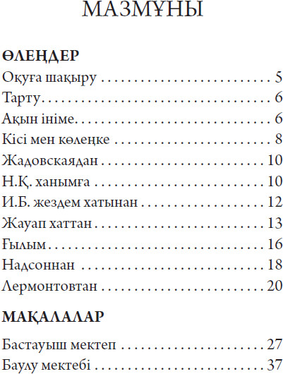 Оқуға шақыру