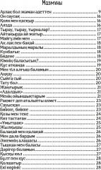 Балдәурен, шіркін, балалық - Фото 2