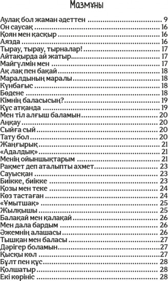 Балдәурен, шіркін, балалық