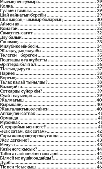 Балдәурен, шіркін, балалық