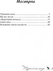 Түйешінің қызы - Фото 2