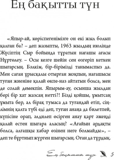 Ең бақытты түн