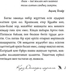 Қыз Данайдың қырғыны - Фото 2