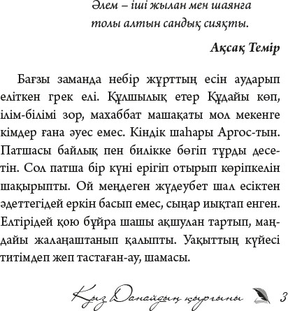 Қыз Данайдың қырғыны