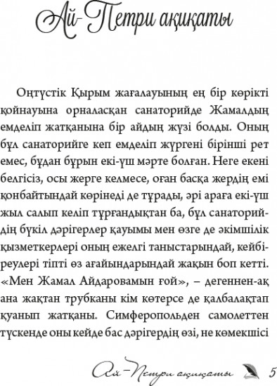 Ай-Петри ақиқаты