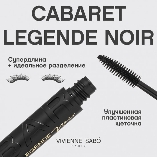 Тушь для ресниц «Cabaret Legende Noir», оттенок Черный