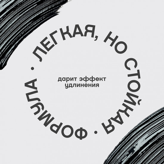 Тушь для ресниц «Cabaret Legende Noir», оттенок Черный