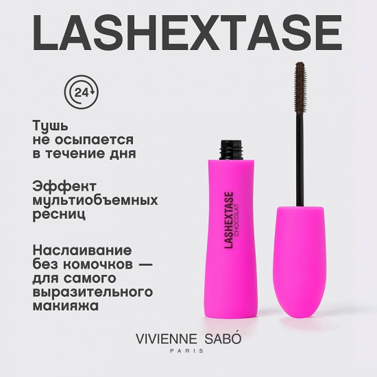 Тушь для ресниц c эффектом объема «Lashextase», оттенок 02 Коричневый
