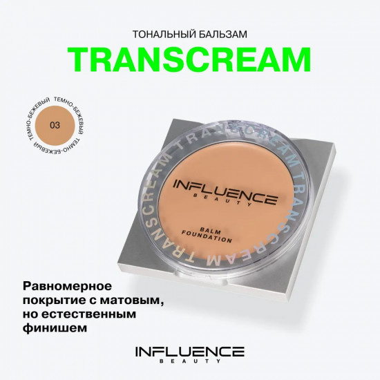 Тональный бальзам для лица «Transcream», оттенок 03 Темно-бежевый