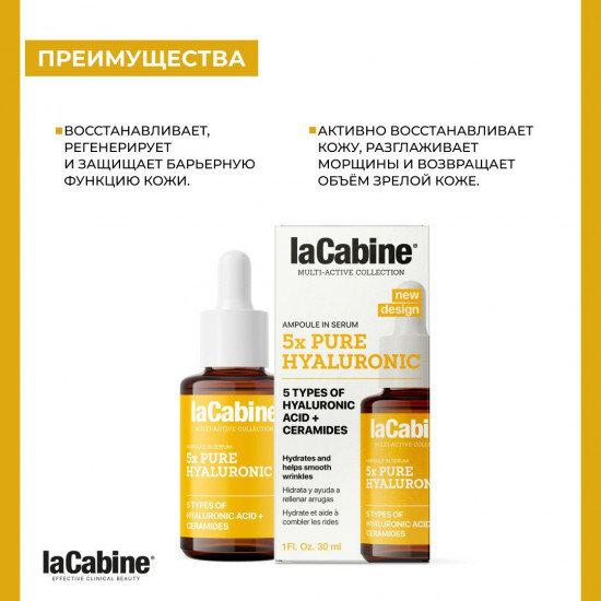 Сыворотка для лица «5x Pure Hyaluronic: Интенсивное увлажнение и лифтинг»