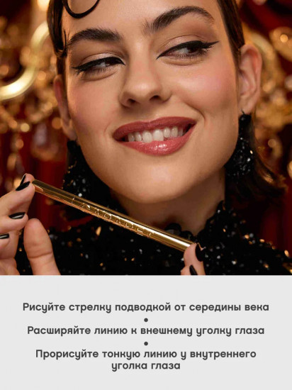 Подводка для глаз «Cabaret legende», оттенок 01 Черный