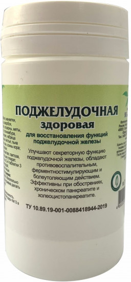 Таблетки «Поджелудочная здоровая»