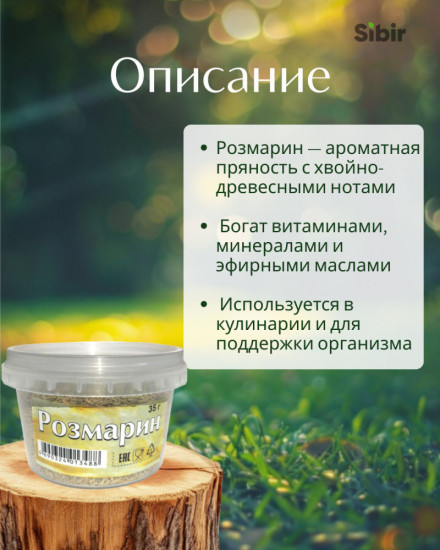 Розмарин сушеный