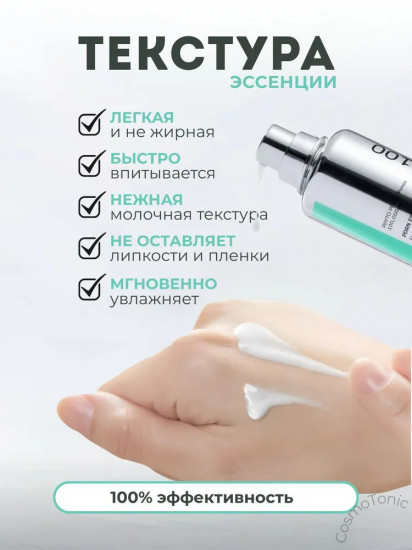 Эссенция для лица с растительным PDRN дикого женьшеня