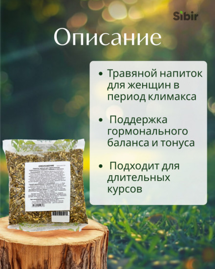 Напиток чайный для нормализации гормонального баланса у женщин в климаксе