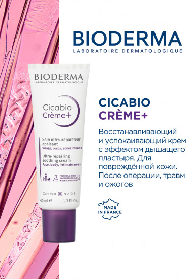 Восстанавливающий и заживляющий крем «Creme+»
