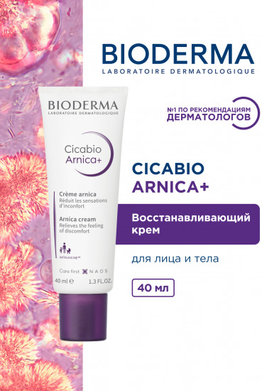 Крем от ушибов, гематом и отеков «Arnica+»