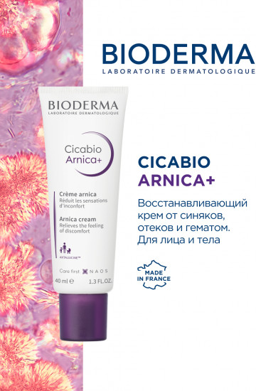 Крем от ушибов, гематом и отеков «Arnica+»