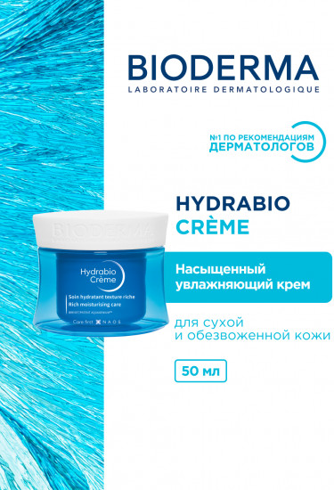 Насыщенный увлажняющий крем для обезвоженной сухой кожи лица