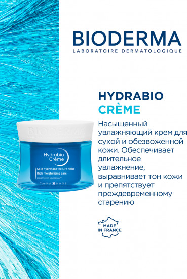 Насыщенный увлажняющий крем для обезвоженной сухой кожи лица