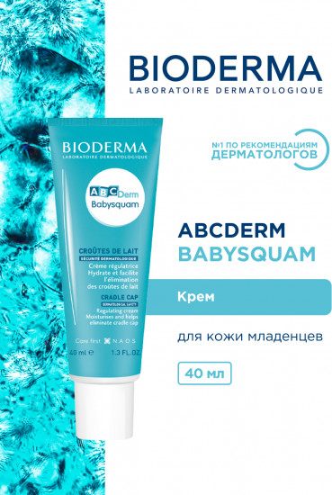 Специальный детский крем от молочных корочек «Babysquam»
