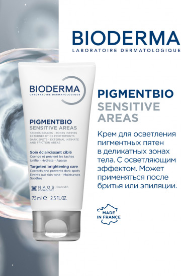 Осветляющий крем для чувствительных зон «Sensetive Areas»