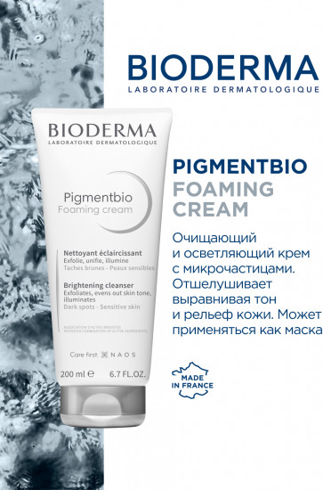 Осветляющий крем для лица с микрочастицами «Foaming Cream»