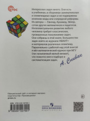 Тысяча и одна задача по математике - Фото 1