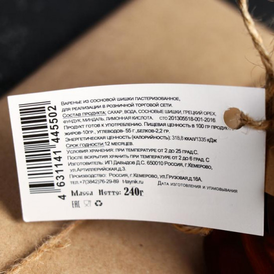 Варенье из сосновой шишки с ореховым ассорти «Таёжный тайник»