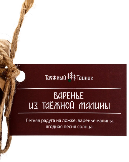 Варенье из таёжной малины «Таёжный тайник»