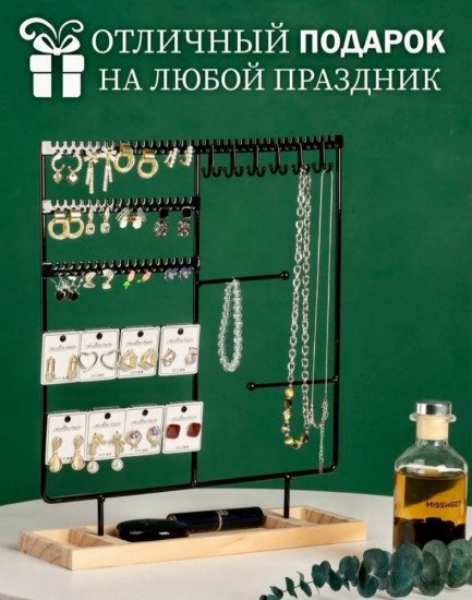 Ювелирная стойка-держатель для украшений