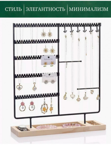 Ювелирная стойка-держатель для украшений