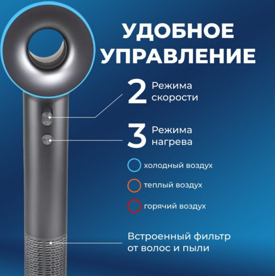 Фен для волос