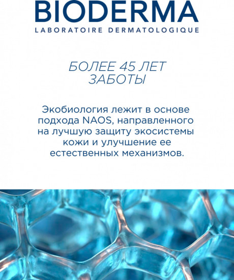 Мицеллярная вода для очищения обезвоженной кожи «Hydrabio H2O»