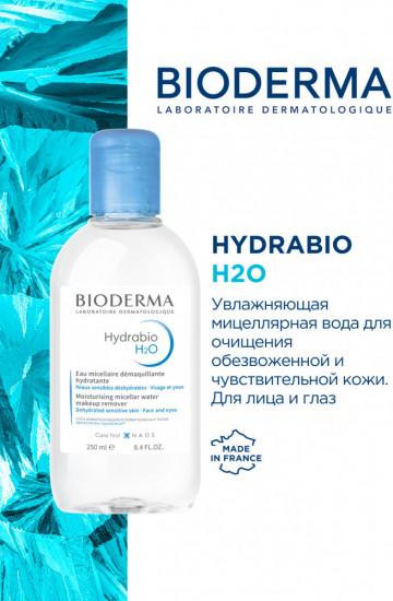 Мицеллярная вода для очищения обезвоженной кожи «Hydrabio H2O»