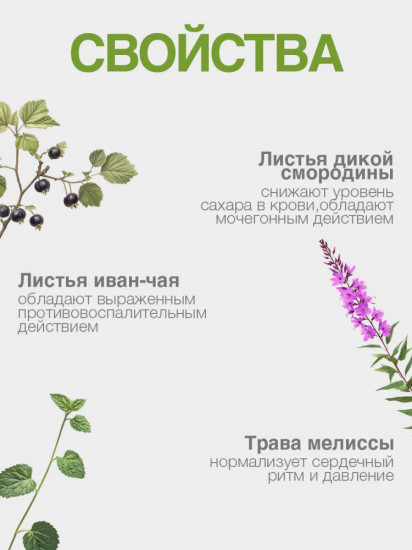 Чай «Русский традиционный» с иван-чаем, смородиной, мелиссой
