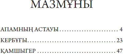 Апамның астауы