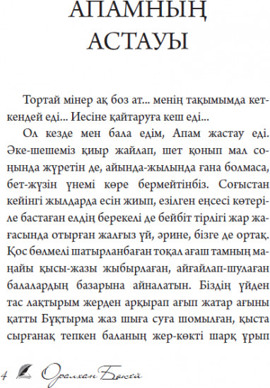 Апамның астауы