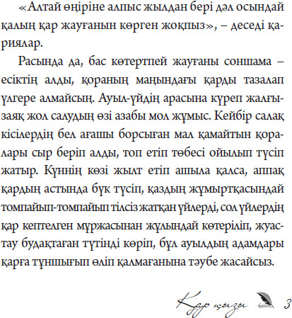 Қар қызы