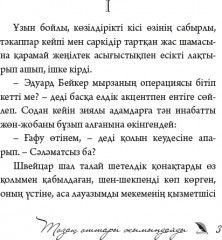 Тозақ оттары жымыңдайды - Фото 2