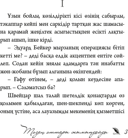 Тозақ оттары жымыңдайды