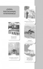 Тозақ оттары жымыңдайды - Фото 3