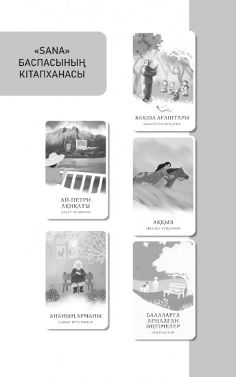 Тозақ оттары жымыңдайды