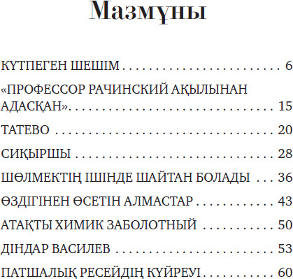 Мінсіз мұғалім