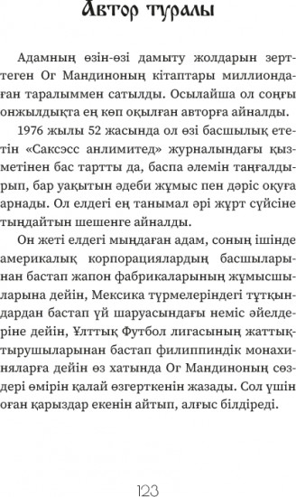 Әлемдегі ең ұлы саудагер