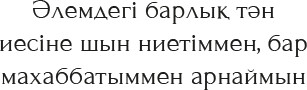 Өз тəніңді сүй. Аффирмация жиынтығы