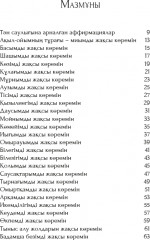 Өз тəніңді сүй. Аффирмация жиынтығы - Фото 3