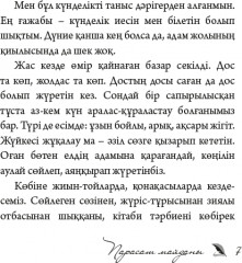 Парасат майданы - Фото 4