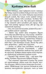 Қазақ ертегілері. 1 бөлім - Фото 3